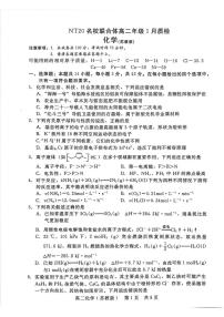 化学-河北省NT20名校联合体2025-2026学年高二上学期1月质量检测试卷+答案