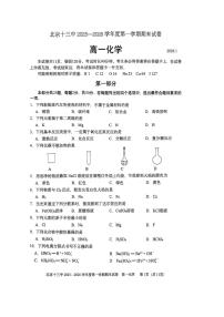 2026北京十三中高一（上）期末化学试卷