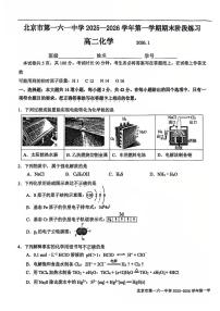 2025北京一六一中高二（上）期末化学试卷