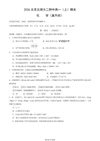 2026北京北师大二附中高一（上）期末化学（教师版）试卷