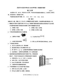 2026北京中关村中学高二（上）期末化学试卷   无答案