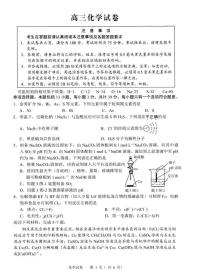 2026届江苏扬州高三上学期一月调研化学试题+答案