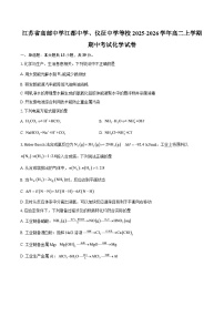 江苏省高邮中学江都中学、仪征中学等校2025-2026学年高二上学期期中考试化学试卷-自定义类型