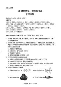 四川省广安市高2026届高三上学期高考一模化学试题（含答案）