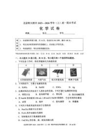 2025-2026学年北京市北京师范大学附属中学高一上学期期末化学（无答案）试卷