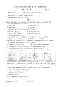 北京交通大学附属中学2025-2026学年高二上学期期末考试 化学试卷