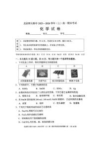 北京市北京师范大学附属中学2025-2026学年高一上学期期末化学试卷