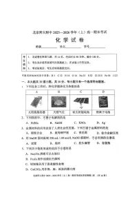 北京市北京师范大学附属中学2025-2026学年高一上学期期末化学试卷