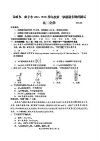 江苏省南京市2025-2026年高三上学期期末化学试题