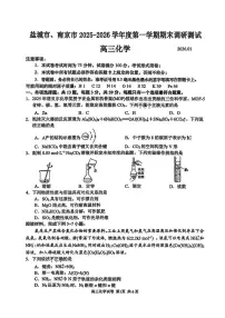 江苏省南京市2025-2026学年高三上期末化学试卷