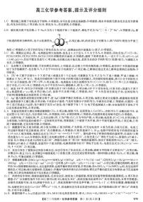2026届九师联盟高三1月质检化学答案