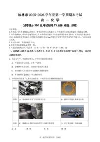 陕西省榆林市2025-2026学年高一上学期期末质量检测 化学试题
