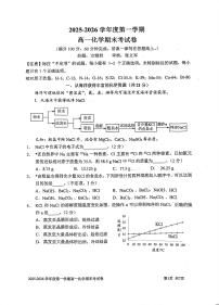 上海交通大学附属中学2025-2026学年高一上学期期末化学试卷