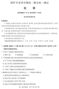 湖北省黄石市2025春季学期高一期末统一测试化学试卷（无答案）