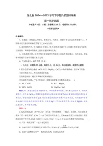 湖北省八校联考2024-2025学年高一下学期6月期末化学试卷（含答案）
