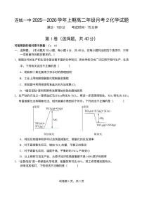 福建省连城县第一中学2025-2026学年高二上学期12月月考化学试题含答案