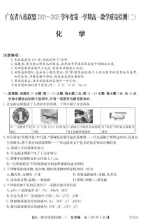 广东省八校联盟2024-2025学年高一上学期教学质量检测（二）化学试题（无答案）