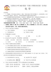 2025-2026学年黑龙江省大庆铁人中学高一上学期分班后第一次考试化学试题（含答案）