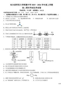 2025-2026年黑龙江省哈尔滨市师大附中高二上期末化学试卷（含答案）