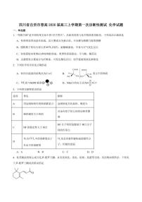 2026届四川省自贡市高三上学期第一次诊断性测试化学试卷（含答案）