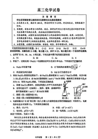 江苏省扬州市2026届高三上学期期末考试（一模）化学试卷（PDF版附答案）