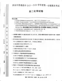 甘肃省酒泉市普通高中2025-2026学年高二上学期1月期末考试化学试卷（图片版，含答案）含答案解析