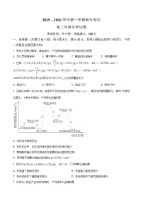甘肃省兰州市八校联考2025-2026学年高二上学期期末考试化学试卷（含答案）含答案解析