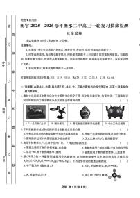 河北省衡水市第二中学2026届高三上学期模拟预测 化学试题（图片版，含解析）含答案解析
