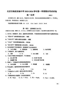 2026北京海淀实验中学高一（上）期末化学试卷