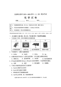 2026北京北师大附中高一（上）期末化学试卷 无答案