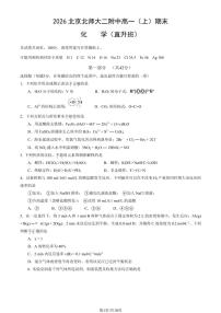 2026北京北师大二附中高一（上）期末化学试卷   有答案
