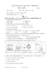 2026北京交大附中高二（上）期末化学试卷   无答案