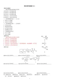 2026届高考化学一轮：有机物专题（二）练习含答案