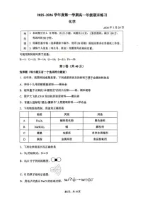 2025-2026学年北京市中国人民大学附属中学高一上学期期末化学试题（无答案）