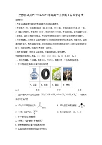 2024-2025学年江苏省徐州市高二上学期1月期末考试化学试卷（学生版）