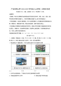 2024-2025学年广东省佛山市高二上学期1月期末考试化学试卷（学生版）