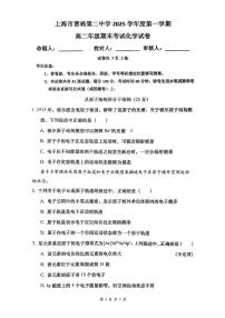上海市曹杨第二中学2025-2026学年高二上学期期末考试化学试卷
