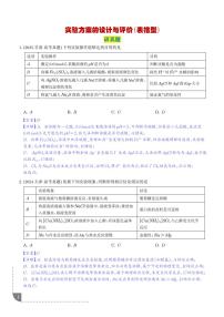 实验方案的设计与评价 --2026年高考化学二轮复习学案