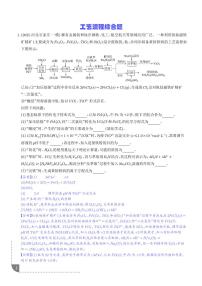 工艺流程综合题--2025高考化学学案