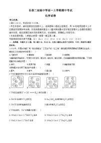吉林省长春市第二实验中学2024-2025学年高一上学期期中考试 化学试题（无答案）