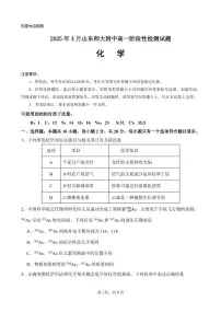 山东师范大学附属中学2024-2025学年高一下学期期中考试化学试题（无答案）