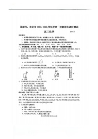 江苏省盐城市、南京市2025-2026学年高三上学期期末调研测试化学试卷