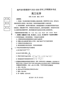 辽宁省葫芦岛市2025-2026学年高三上学期1月期末考试化学试题