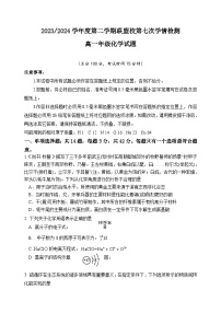 江苏省盐城市五校联盟2023-2024学年高一下学期5月月考试题化学试卷（无答案）