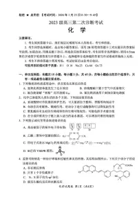 四川“元三维大联考”2026届高三上学期1月第二次诊断考试化学试题+答案