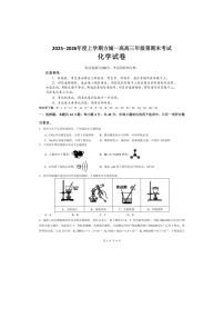 河南南阳市方城县第一高级中学2025-2026学年高三上学期1月期末化学试题