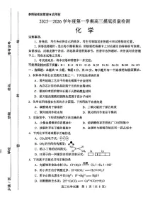2026届山东省淄博市第一学期高三摸底质量检测（期末）化学试题及答案