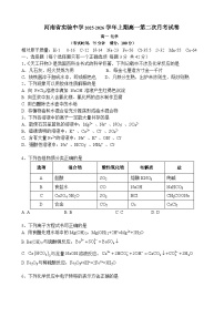 河南省实验中学2025-2026学年高一上学期第二次月考化学试卷（无答案）