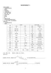 2026届高三化学：有机物复习（一）学案含解析