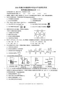 2026年重庆市高三上学期康德高考模拟调研卷（一）化学试卷（无答案）